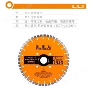 金指数佳捷仕云南切割片-马路切割片通用锯片400外径-锯片批发