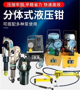 旺业机电-云南分体式液压钳压线钳铜铝端子钳电动液压钳接线钳-CO510液压钳+63D电动泵