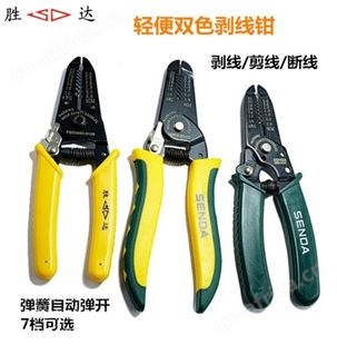 旺业机电-云南工业级7寸剪线钳多功能电工剥线钳弹簧省力压接扒皮钳子自动剥线钳B