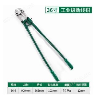 旺业机电-云南断线钳省力钢丝剪刀手动压力大钳子大力剪锁钳消防钢筋剪断钳工具工业级36寸