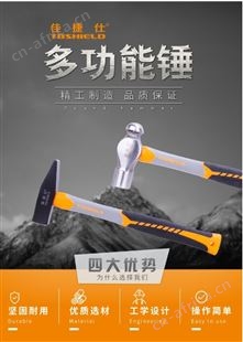 金指数佳捷仕云南多功能锤-塑柄圆头锤2磅