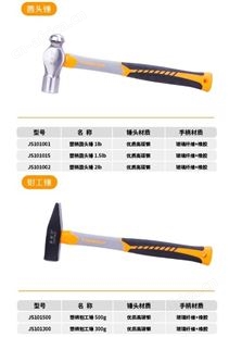 金指数佳捷仕云南多功能锤-塑柄圆头锤2磅