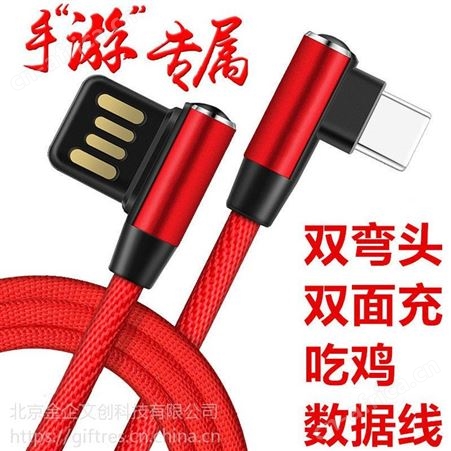 麦基科技手机充电线接口可定制 弯头数据线定制双弯头 快充USB电源线 游戏数据线