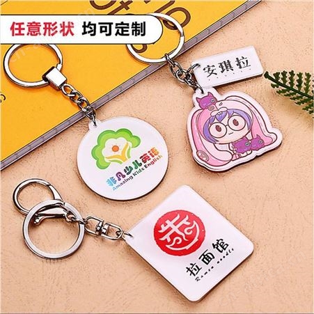 创意广告小礼品 卡通动漫钥匙扣定制logo 厂家定做钥匙挂饰 旅游纪念品亚克力钥匙扣