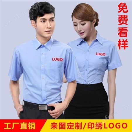 韩版职业工装定制 纯色衬衫 男士衬衣定做logo 婚礼伴郎衬衫来图订做