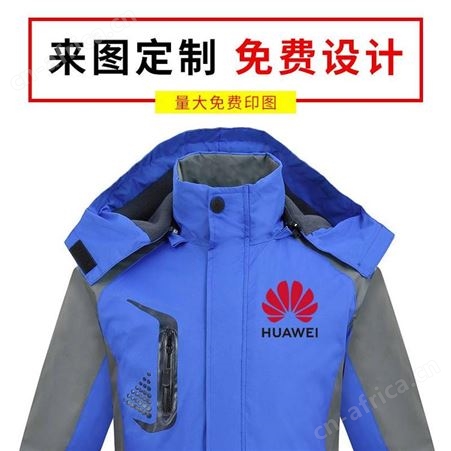 户外冲锋衣定制印logo 工作服三合一可拆卸防风防水外套登山服保暖加厚 冲锋衣厂家