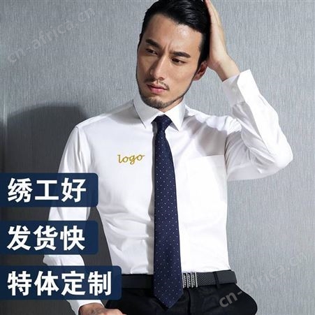 商务男士衬衫定制 衬衣定制 展销会工装定做logo 欧美职业衬衫商务正装