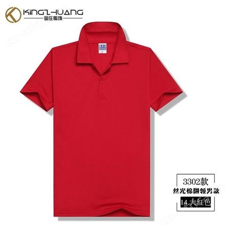 丝光棉棉翻领短袖定制 T恤定制 立领广告polo衫印logo 团体服定制图案