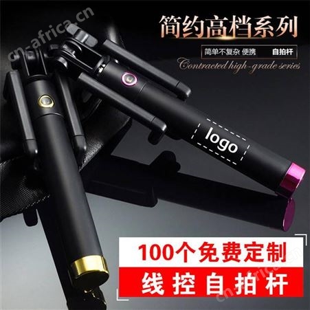自拍杆定制 银行企业开业活动礼品定制 手机自拍神器印做logo 遥控自拍杆工厂