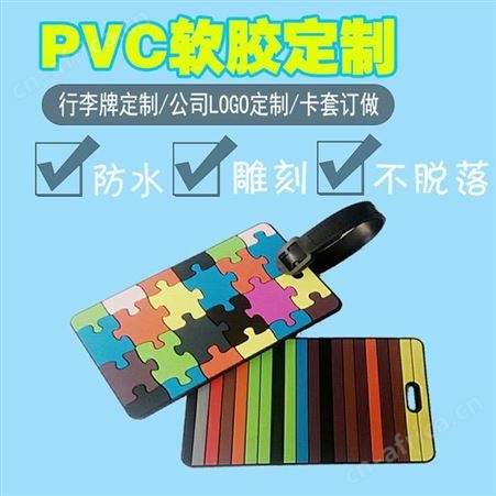 韩国创意格子硅胶行李牌 pvc软胶吊牌 箱包挂牌定制 行李牌定做logo 登机牌来图定做