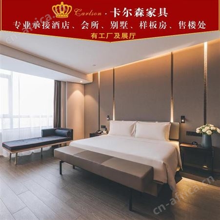 卡尔森苏州酒店家具生产厂家 专业定制中酒店公寓宾馆民宿客房床全套家具