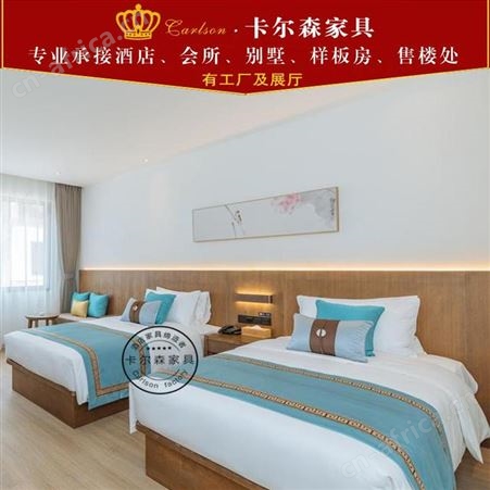 卡尔森苏州酒店家具生产厂家-酒店客房标间全套家具床酒店式民宿公寓工程定制