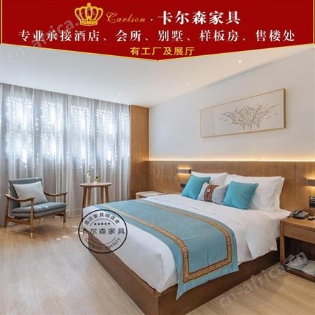 卡尔森苏州酒店家具生产厂家-酒店客房标间全套家具床酒店式民宿公寓工程定制