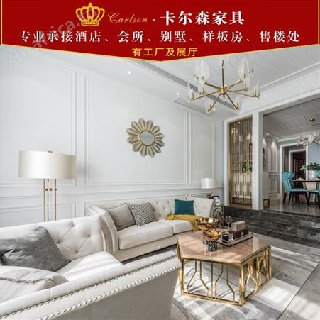卡尔森苏州家具厂售楼处洽谈沙发样板房轻奢美式客厅沙发组合