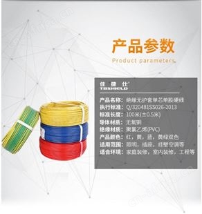 金指数佳捷仕云南电线-绝缘无护套单芯单股硬线-4平方阻燃电线