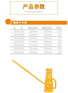 金指数佳捷仕云南楚雄千斤顶-16T螺旋千斤顶-千斤顶维修