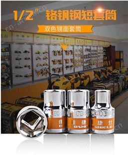金指数佳捷仕云南昆明扳手套筒-双色镜面短套筒20mm-21mm