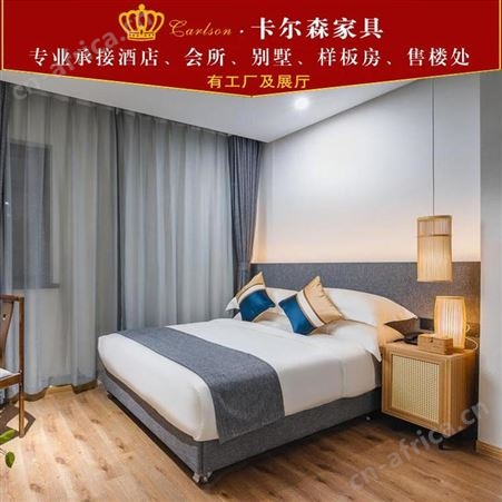 卡尔森苏州酒店家具生产厂家 专业定制中酒店公寓宾馆民宿双人床全套家具