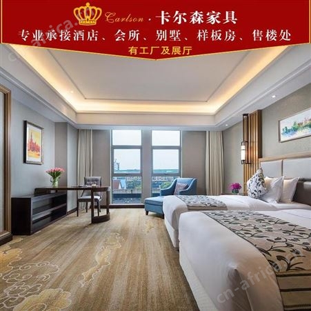 卡尔森苏州酒店家具生产厂家 专业定制中酒店公寓宾馆民宿客房全套家具