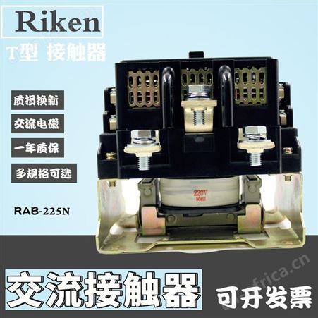 Riken理研交流电磁接触器N型交流接触器RAB-225N