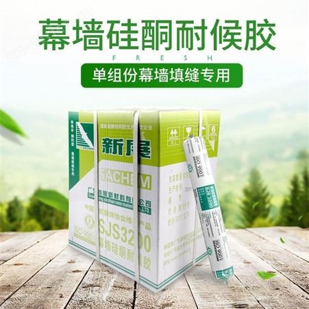 新展3200硅酮密封胶590ml×20支/件云南昆明建筑门窗玻璃密封结构胶防水