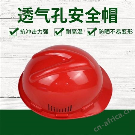 威武801V透气孔安全帽云南昆明加厚建筑工地程施工监理防砸头盔防护帽