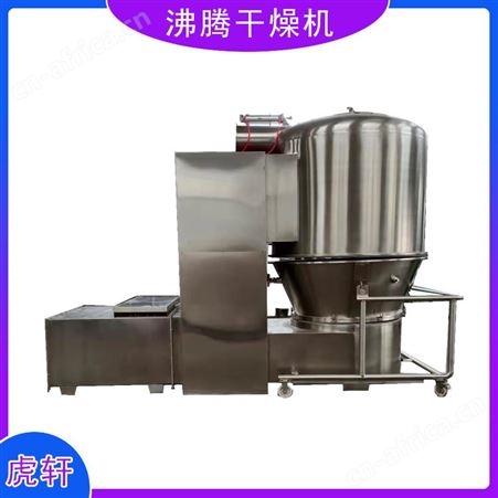 GFG系列沸腾干燥机 不锈钢粉状物料烘干设备