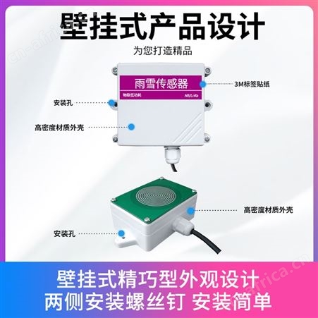 雨雪传感器 降雨量/降雪量监测  加热型雨雪传感器