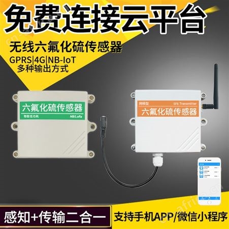 六氟化硫传感器 六氟化硫变送器 六氟化硫气体检测仪传感器