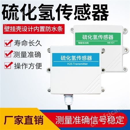 硫化氢泄漏报警器 H2S浓度传感器检测仪 精讯畅通生产厂家