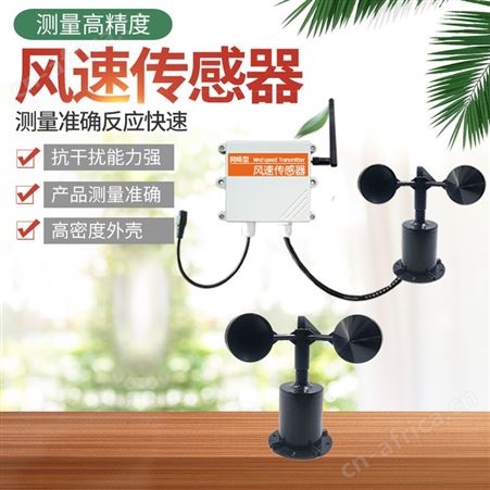 风速传感器 风速监测仪 三杯风速变送器 风向风速变送器