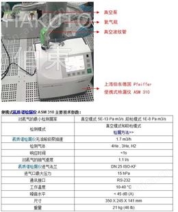 光刻机检漏用氦质谱检漏仪,便携式检漏,无损检漏