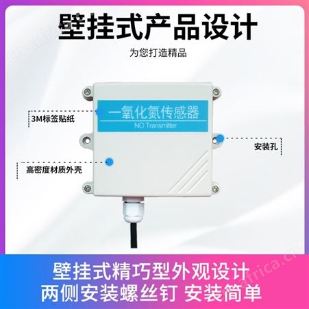 LoRa一氧化氮传感器一氧化氮检测设备一氧化氮浓度报警仪