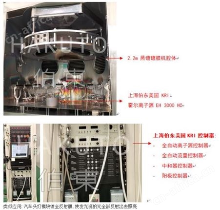 电子束镀膜机加装霍尔离子源,用于望远镜用金属零部件辅助镀膜