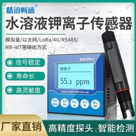 水中钾离子检测仪 钾离子传感器 水溶液钾离子测定仪