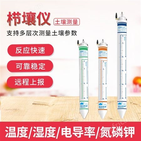 土壤检测仪 水分PH多层土壤参数监测  土壤墒情监测仪