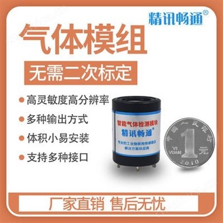 苯传感器模块 气体传感器 苯气体传感器模组
