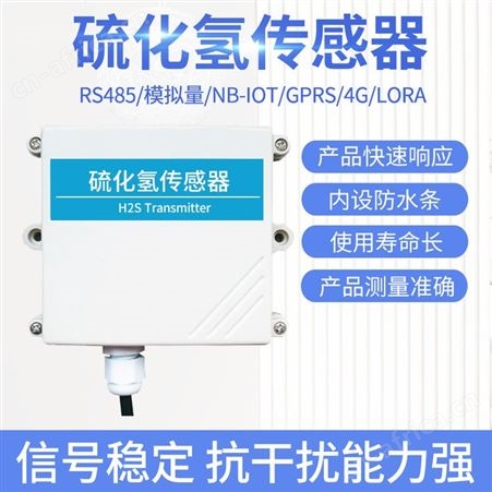 硫化氢泄漏报警器 H2S浓度传感器检测仪 精讯畅通生产厂家
