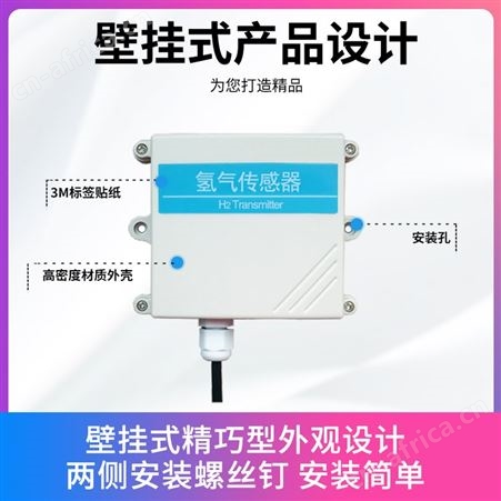 壁挂式氢气传感器  氢气检测仪  可燃气体检测仪