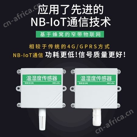 无线温湿度传感器 NB-IoT温湿度传感器 