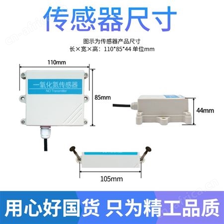 LoRa一氧化氮传感器一氧化氮检测设备一氧化氮浓度报警仪
