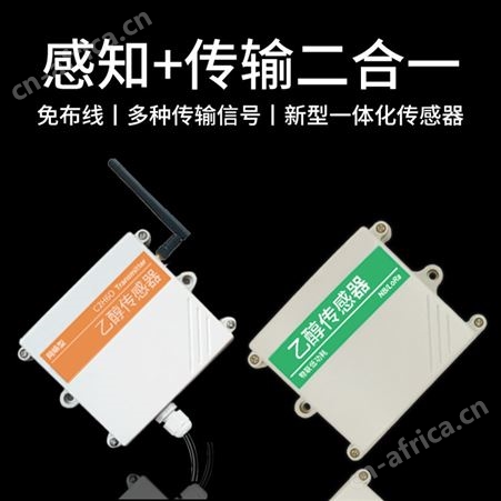 乙醇检测仪传感器 乙醇气体传感器生产厂家 单乙醇传感器