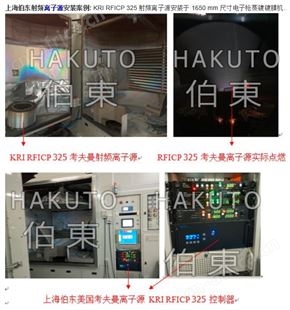 LED-DBR 蒸镀机用美国 KRI 射频离子源,实现辅助镀膜