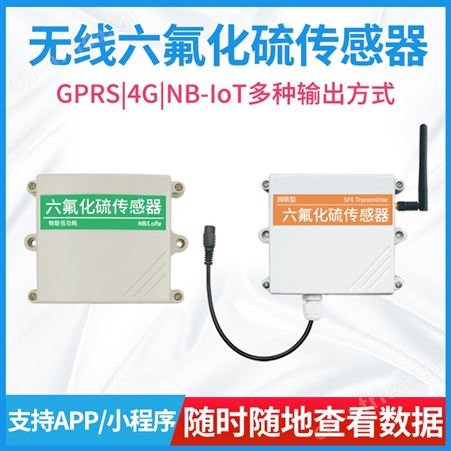 六氟化硫传感器 六氟化硫变送器 六氟化硫气体检测仪传感器