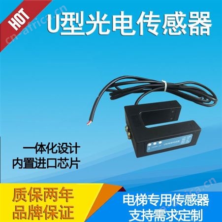 网络电梯楼层显示器 U型光电传感器 精讯畅通