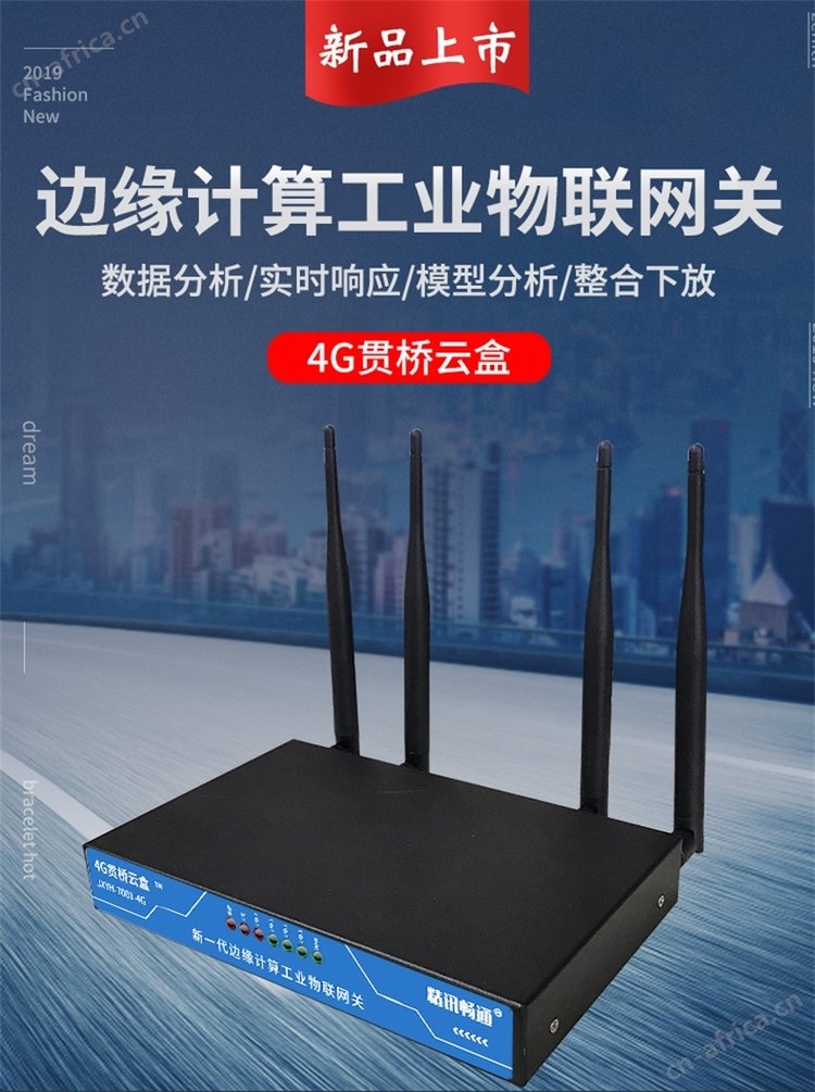 工业物联网关