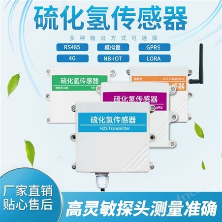 硫化氢泄漏报警器 H2S浓度传感器检测仪 精讯畅通生产厂家