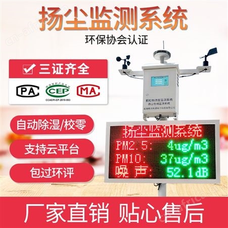 扬尘监测设备 噪声扬尘监测系统 扬尘在线监测系统