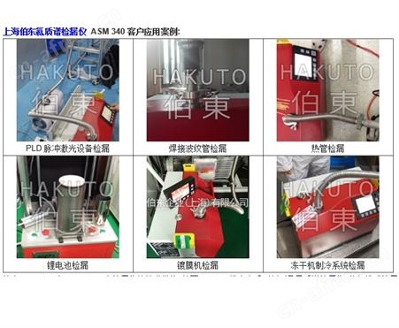 氦质谱检漏仪 CVD 钻石长晶炉检漏,真空检漏仪,长晶炉检漏