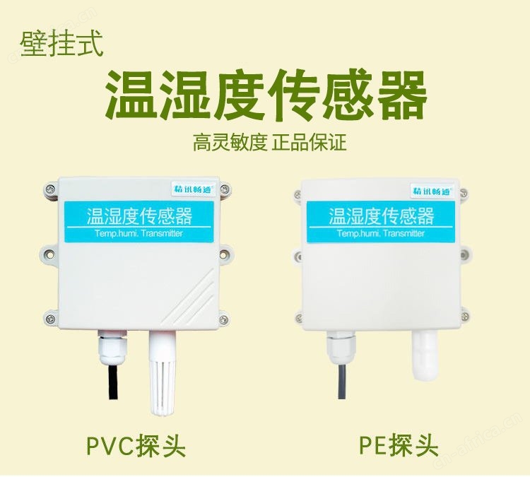 壁挂式温湿度传感器